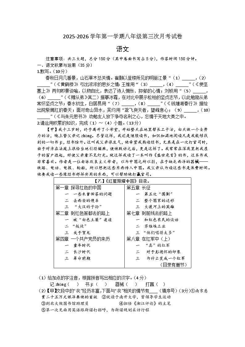 安徽省涡阳县石弓学区2025-2026学年第一学期八年级第三次月考语文试题 （文字版，含答案）第1页
