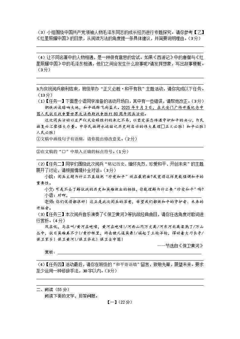 安徽省涡阳县石弓学区2025-2026学年第一学期八年级第三次月考语文试题 （文字版，含答案）第2页
