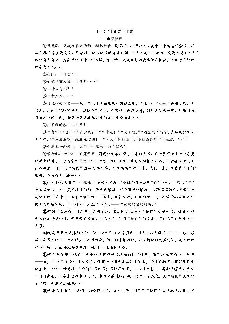 安徽省涡阳县石弓学区2025-2026学年第一学期八年级第三次月考语文试题 （文字版，含答案）第3页