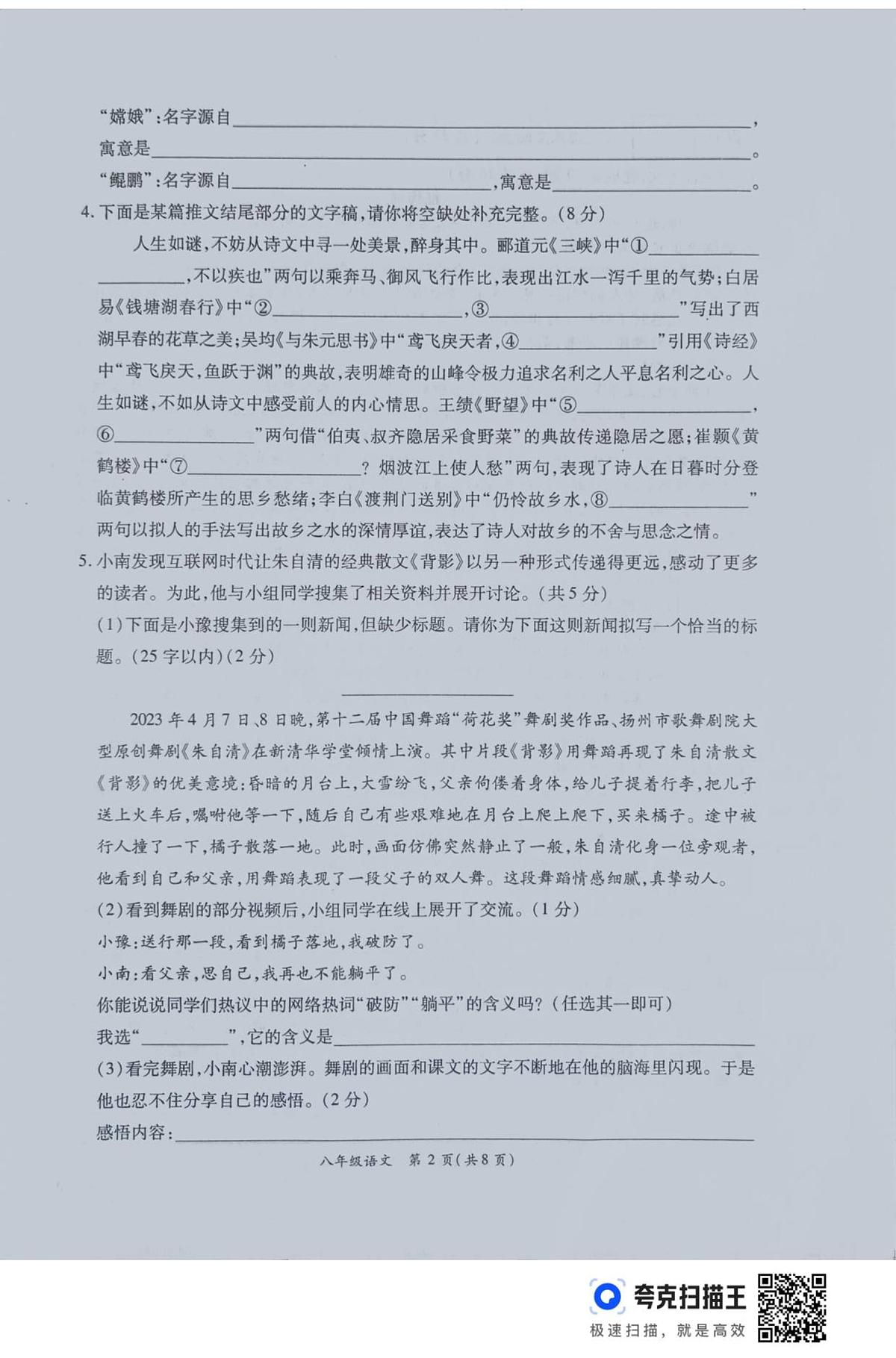 河南省周口市鹿邑县2025-2026学年八年级上学期12月月考语文试卷第2页