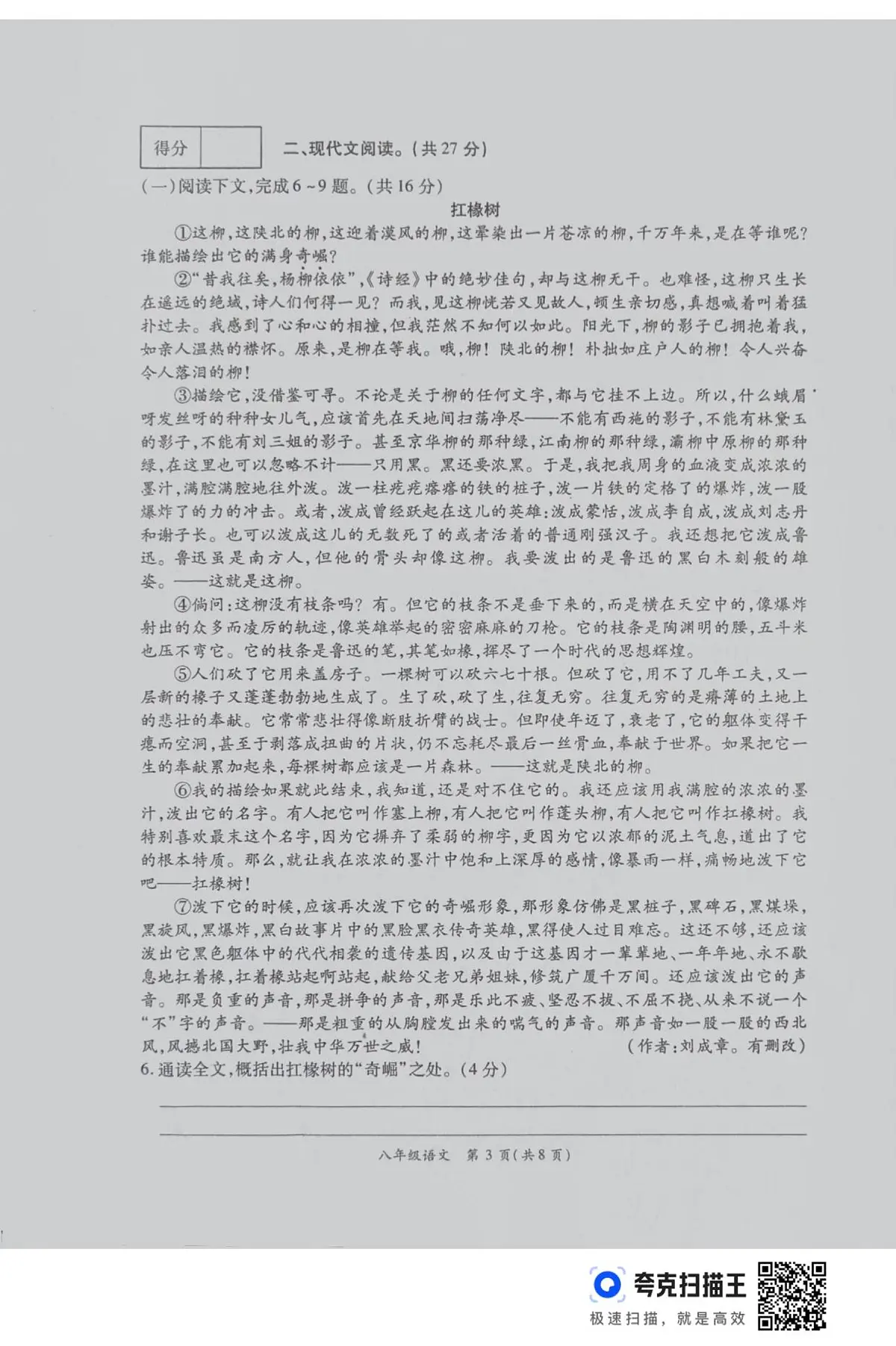 河南省周口市鹿邑县2025-2026学年八年级上学期12月月考语文试卷第3页