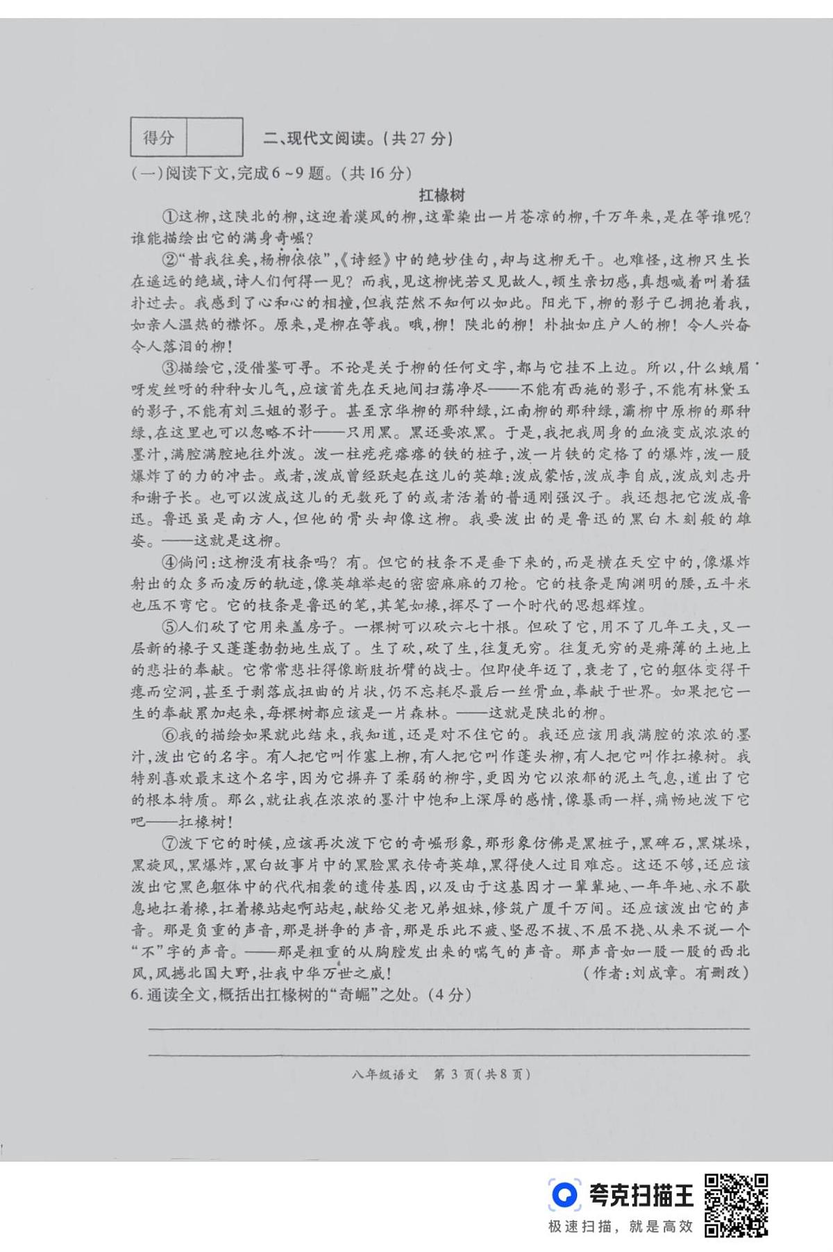 河南省周口市鹿邑县2025-2026学年八年级上学期12月月考语文试卷第3页