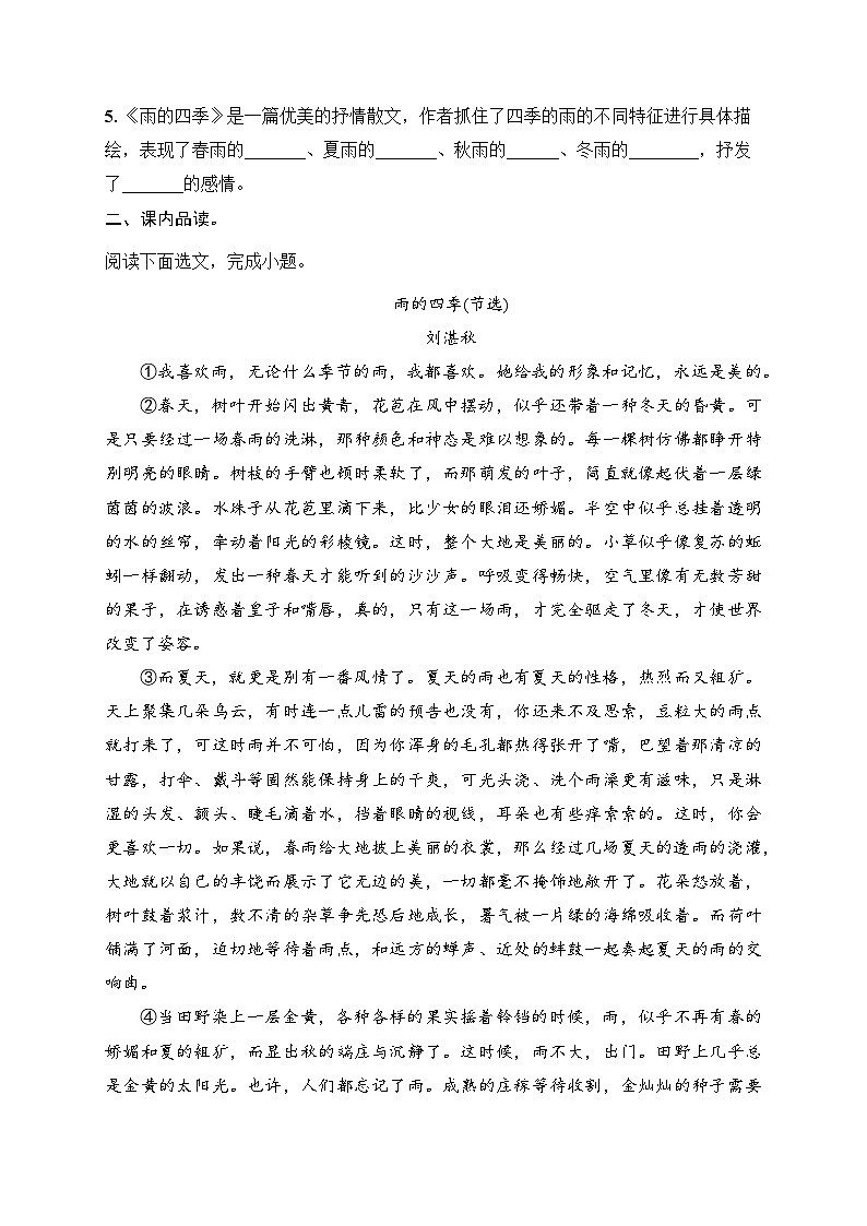 第3课 雨的四季同步练习（含答案）统编版语文七年级上册第2页