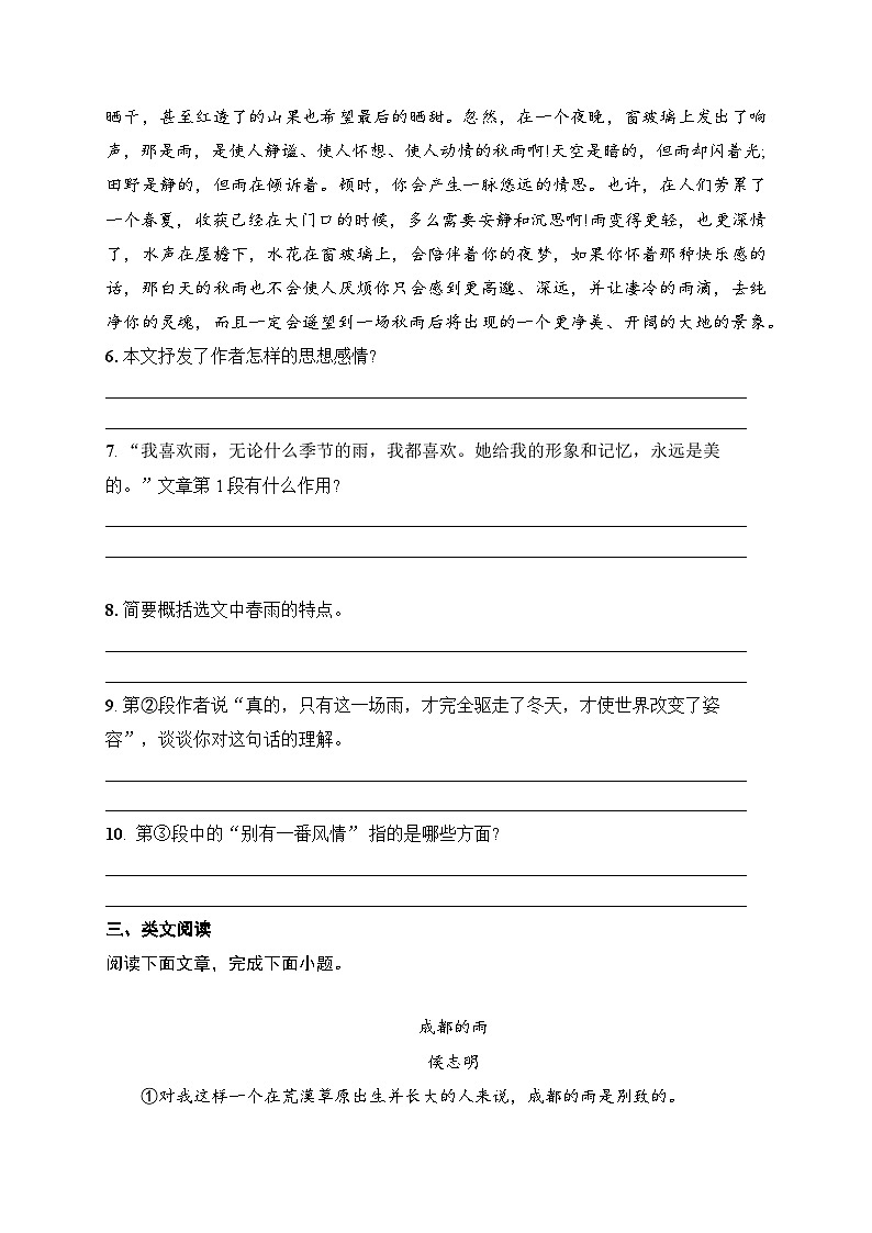 第3课 雨的四季同步练习（含答案）统编版语文七年级上册第3页