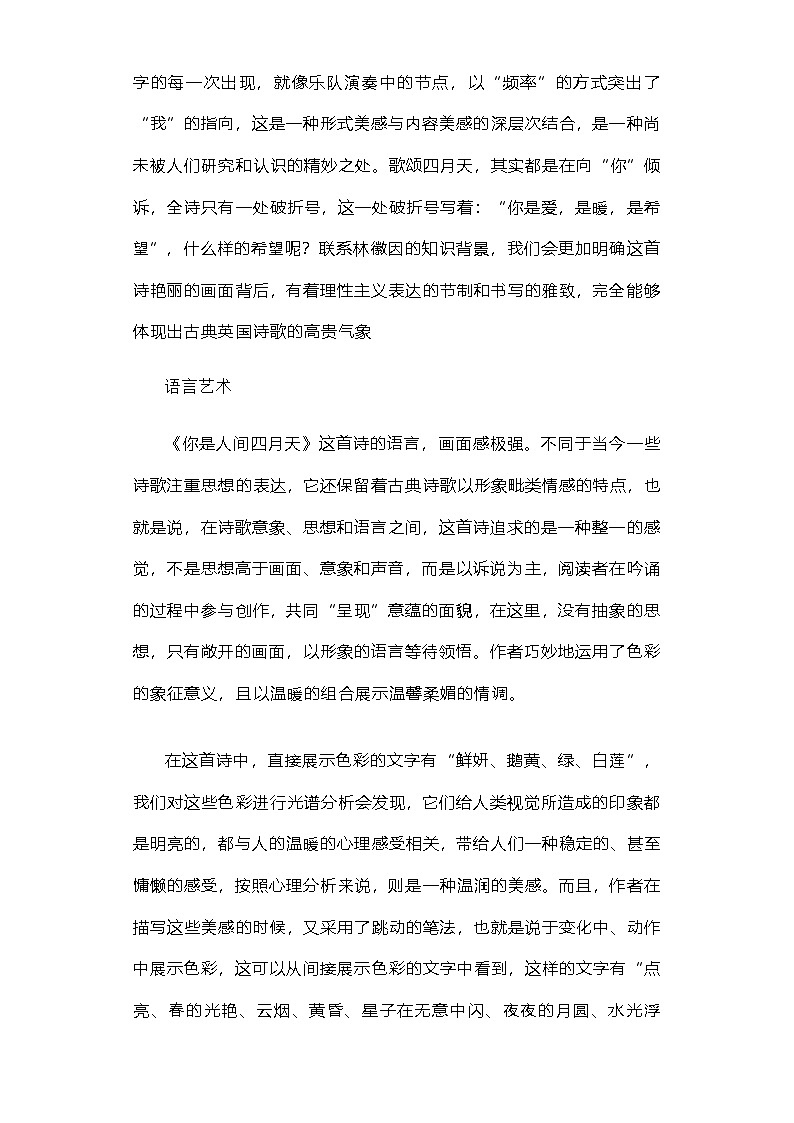 人教版九年级语文上册同步课课练 第5课你是人间四月天——一句爱的赞颂第2页