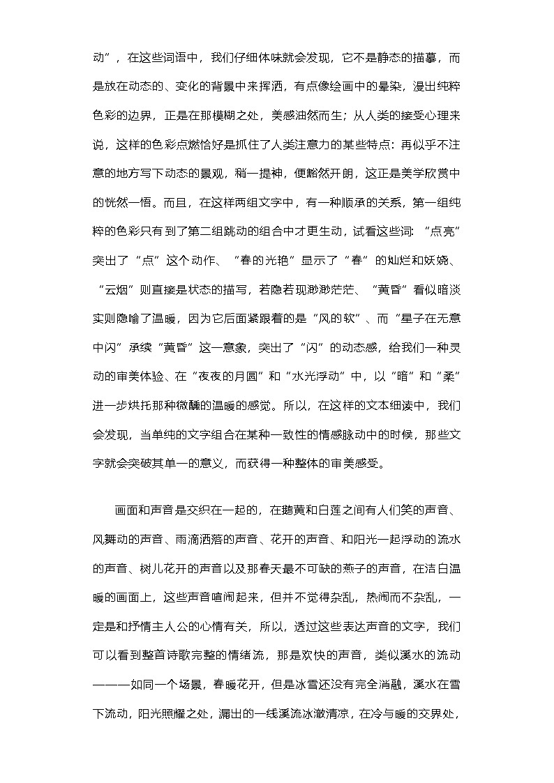 人教版九年级语文上册同步课课练 第5课你是人间四月天——一句爱的赞颂第3页