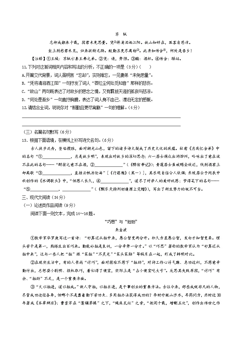 四川省眉山市2026届九年级上学期期末练习语文试卷第3页
