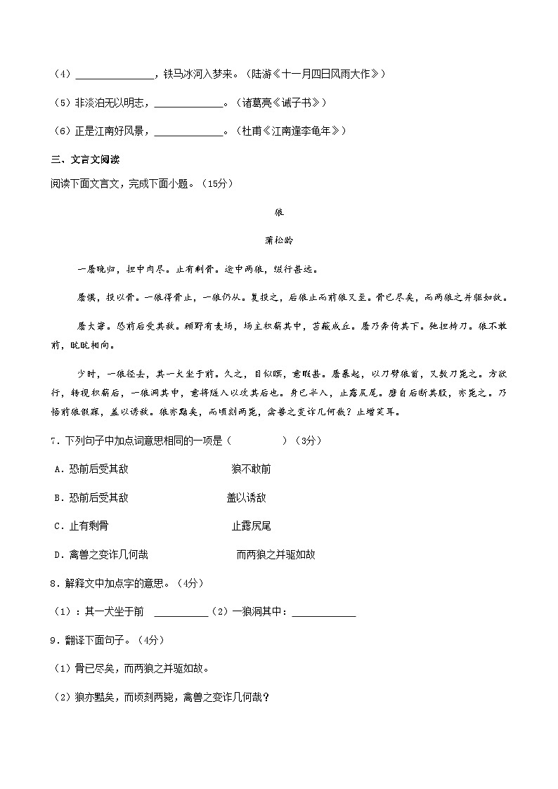 山东省枣庄市教共体六校联考2025-2026学年七年级上学期12月月考语文试卷第2页