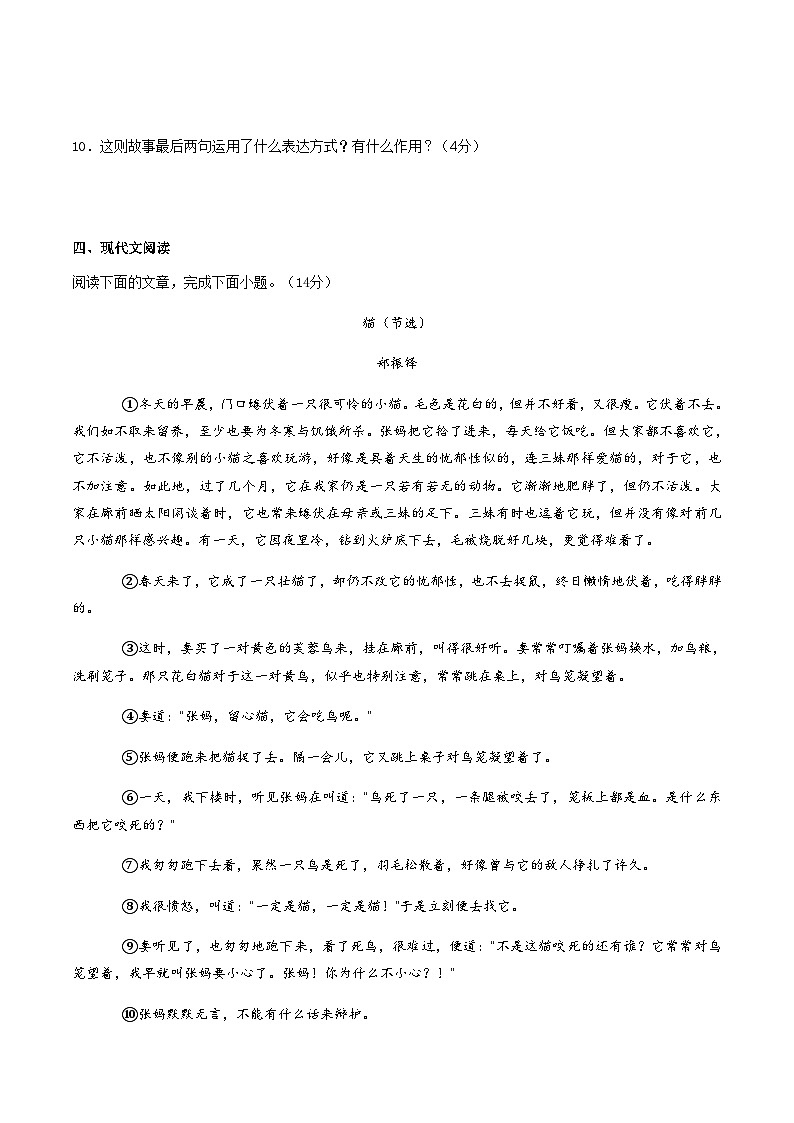 山东省枣庄市教共体六校联考2025-2026学年七年级上学期12月月考语文试卷第3页