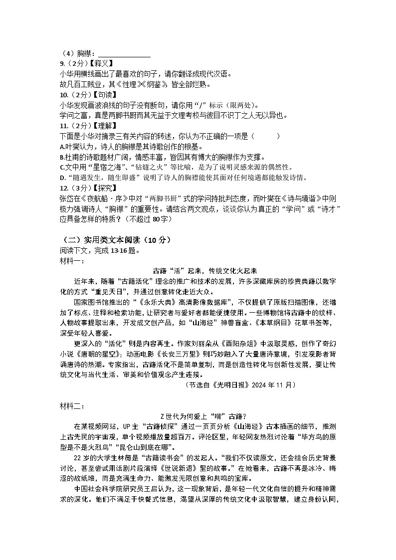 湖北省天门市四校2025-2026学年九年级上学期12月质量检测语文试卷（A卷）第3页
