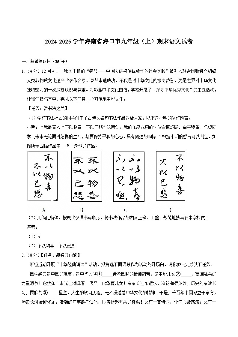 海南省海口市2025届九年级上学期期末考试语文试卷第1页
