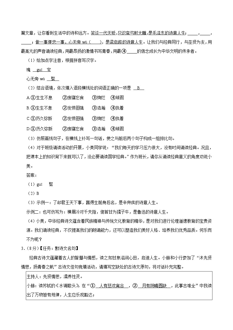 海南省海口市2025届九年级上学期期末考试语文试卷第2页