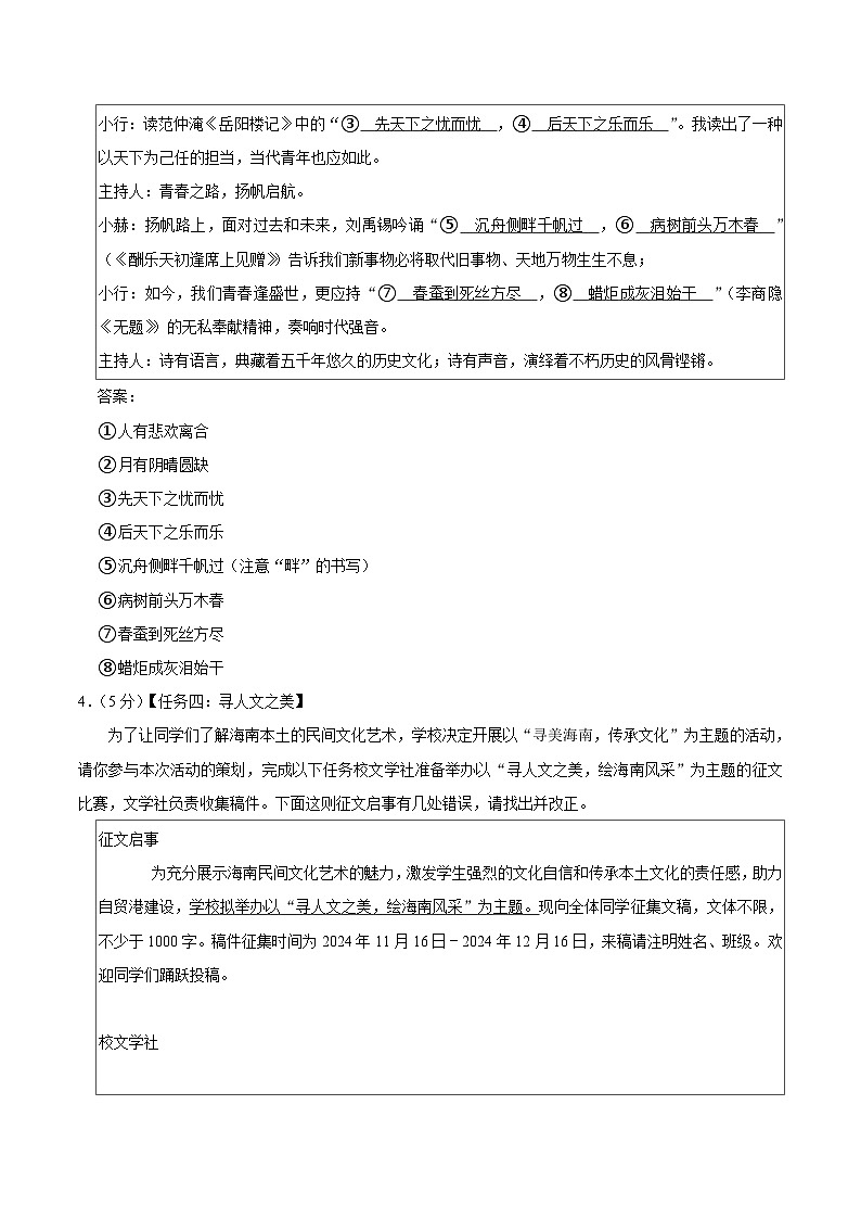 海南省海口市2025届九年级上学期期末考试语文试卷第3页