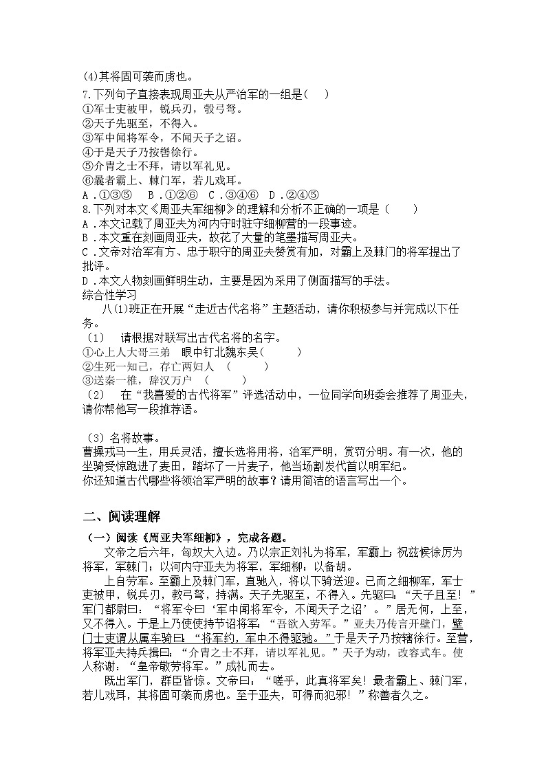 统编版语文八年级上册第25课周亚夫军细柳练习题（含答案）第2页