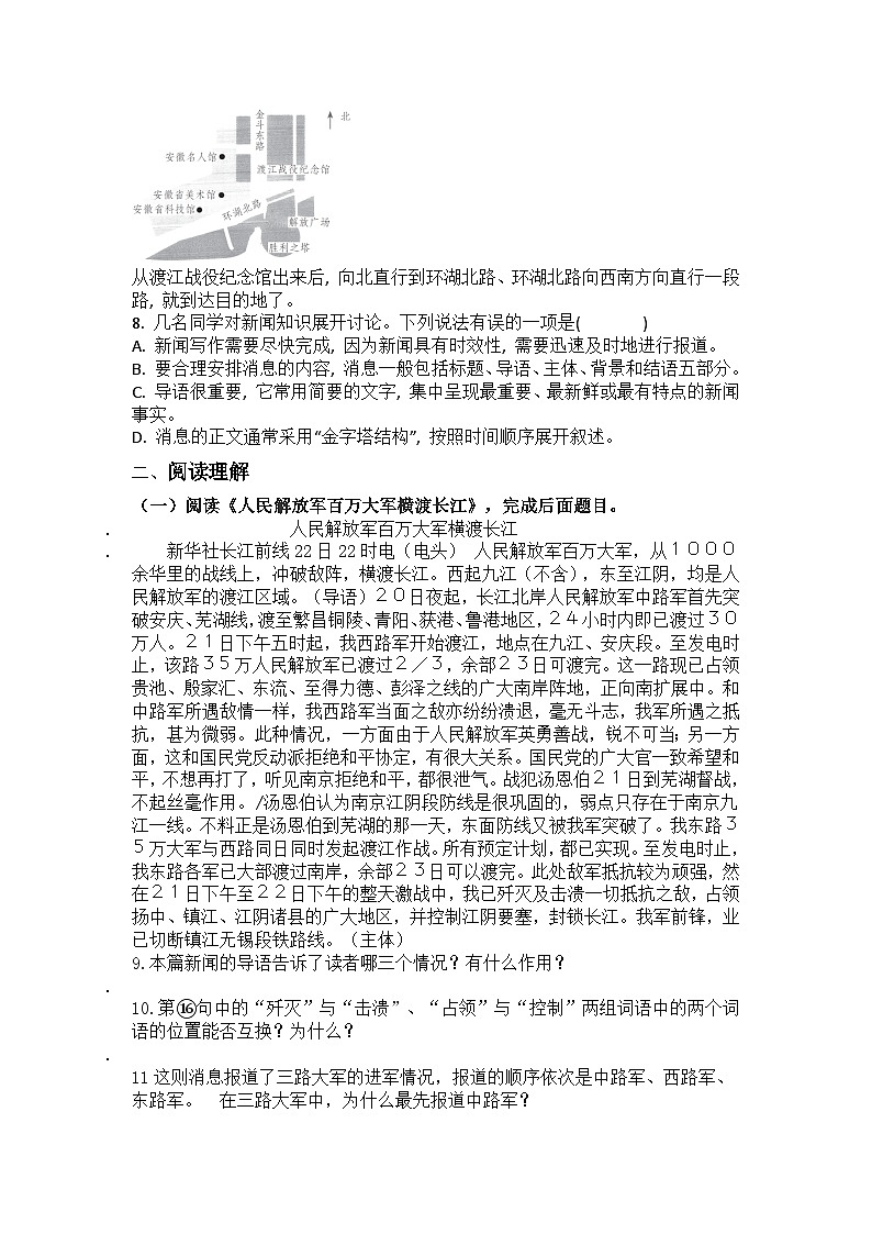 统编版语文八年级上册第一课消息二则练习题（含答案）第2页