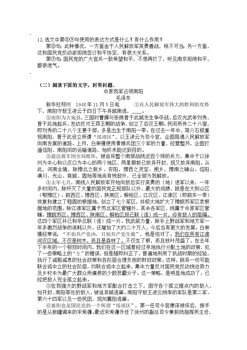 统编版语文八年级上册第一课消息二则练习题（含答案）第3页