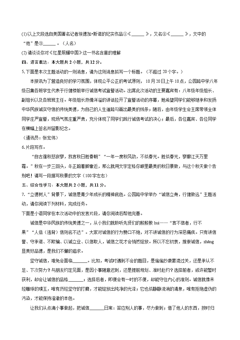 2025-2026学年甘肃省定西市安定区三校联考八年级（上）期中语文试卷-自定义类型第2页