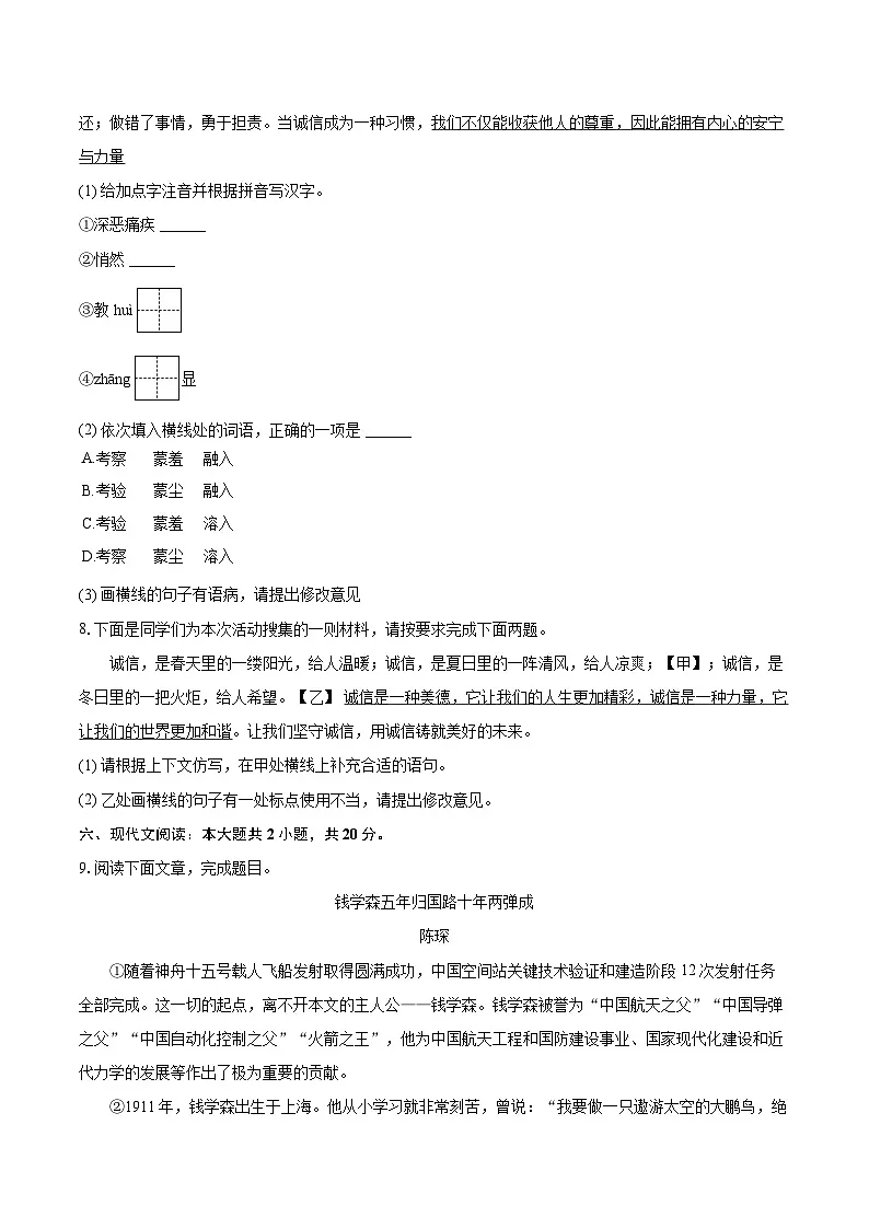 2025-2026学年甘肃省定西市安定区三校联考八年级（上）期中语文试卷-自定义类型第3页