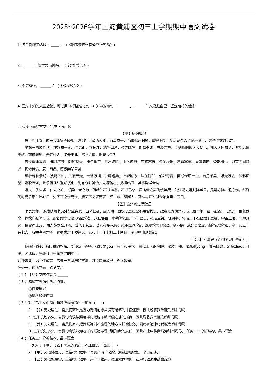2025~2026学年上海黄浦区初三上学期期中语文试卷（有答案解析）第1页