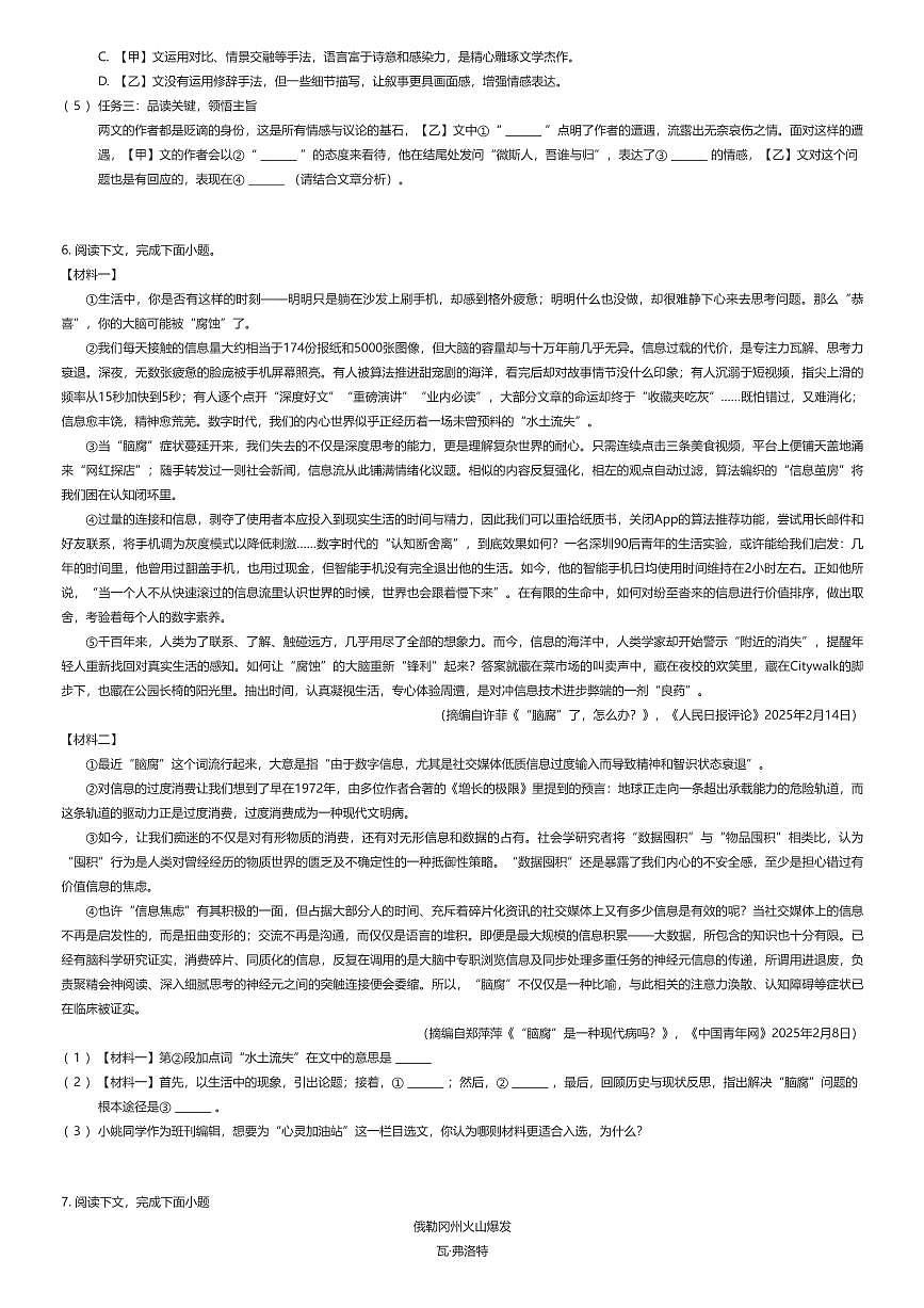 2025~2026学年上海黄浦区初三上学期期中语文试卷（有答案解析）第2页