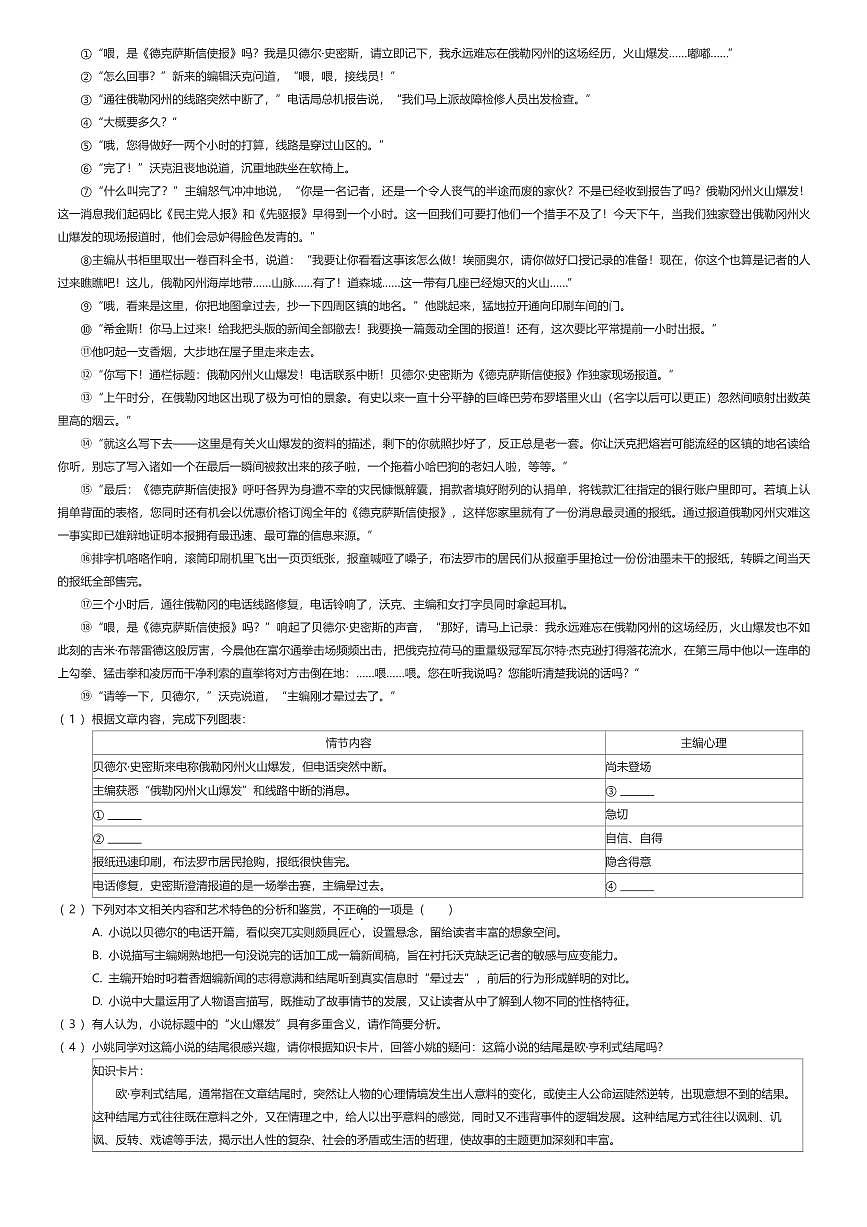 2025~2026学年上海黄浦区初三上学期期中语文试卷（有答案解析）第3页