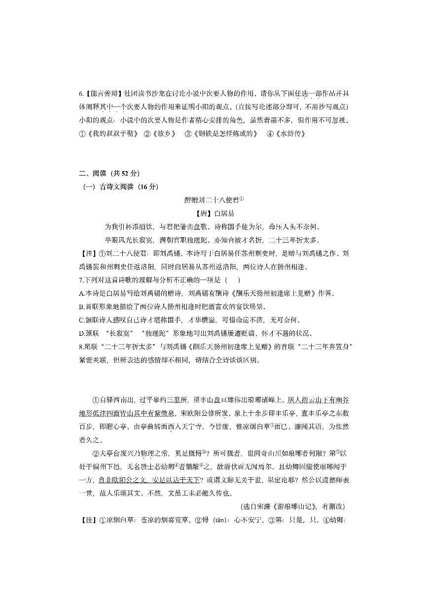 湖南省长沙市浏阳市2024-2025学年九年级上学期期中考试语文试卷（学生版）第2页