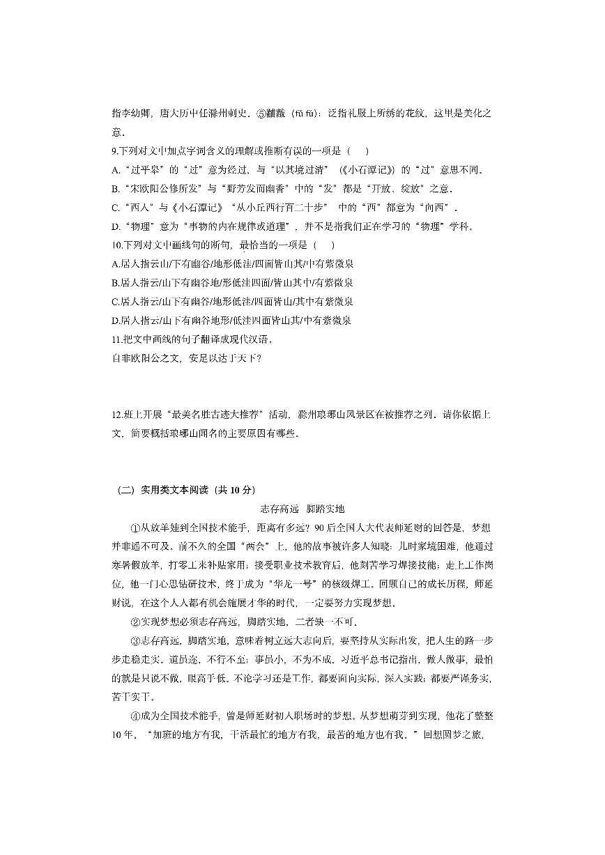 湖南省长沙市浏阳市2024-2025学年九年级上学期期中考试语文试卷（学生版）第3页