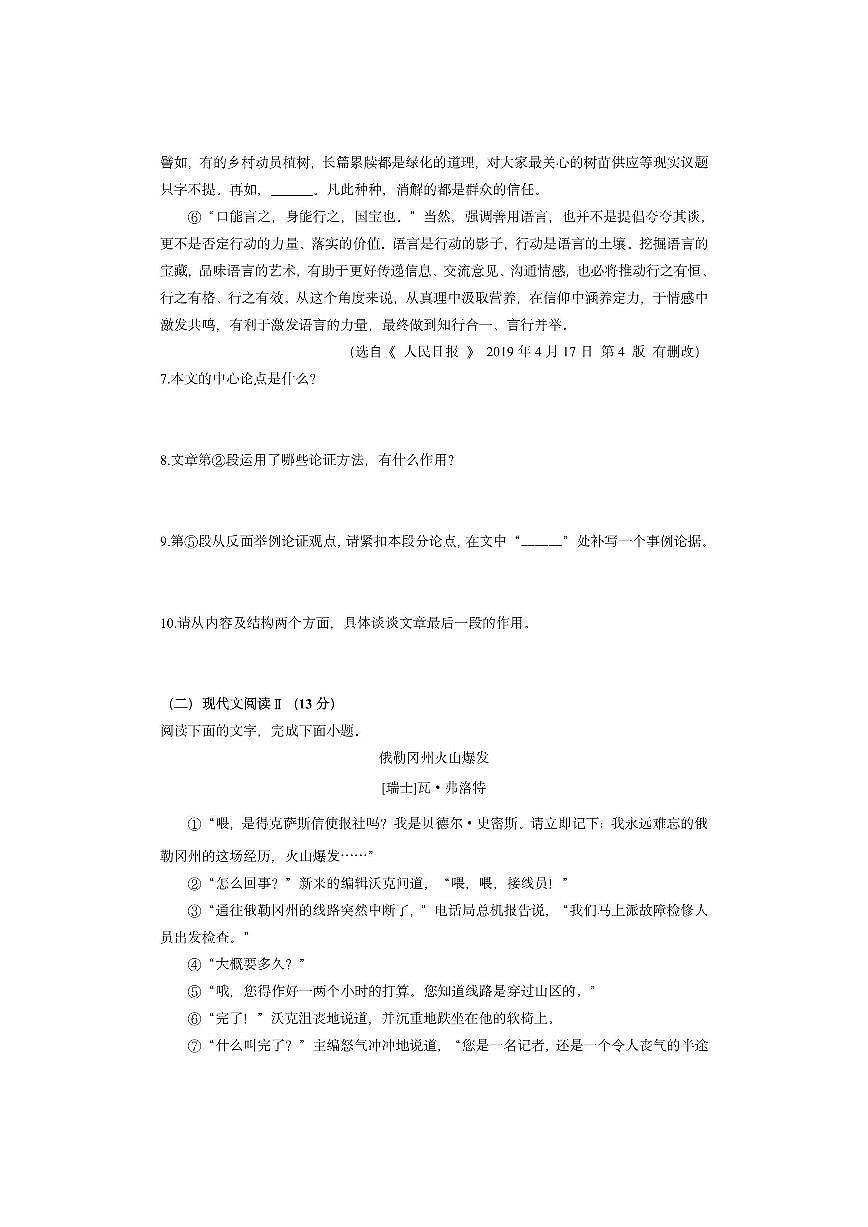 湖南省湘西州花垣县2024-2025学年九年级上学期期中考试语文试卷（学生版）第3页