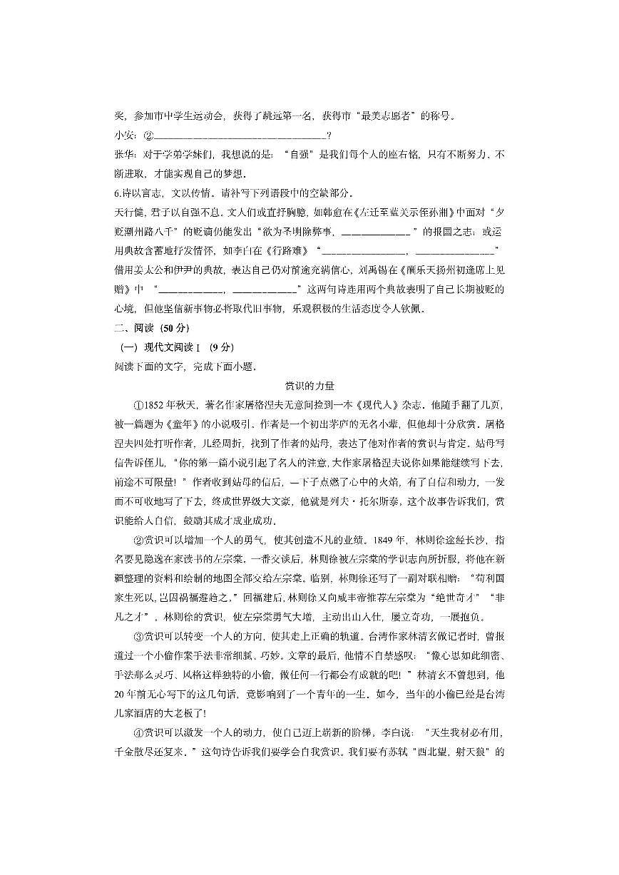 湖南省常德市安乡县2024-2025学年九年级上学期期中考试语文试卷（学生版）第2页