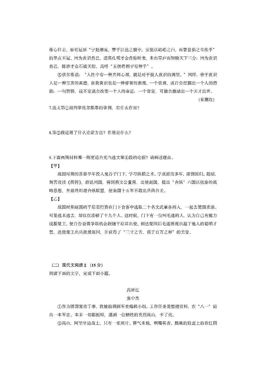 湖南省常德市安乡县2024-2025学年九年级上学期期中考试语文试卷（学生版）第3页