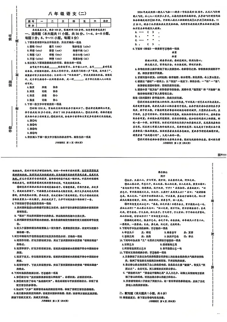 天津市河西区2024-2025学年八年级上学期期末考试语文试卷第1页