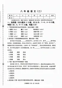 天津市河西区2024-2025学年八年级上学期期末语文试题
