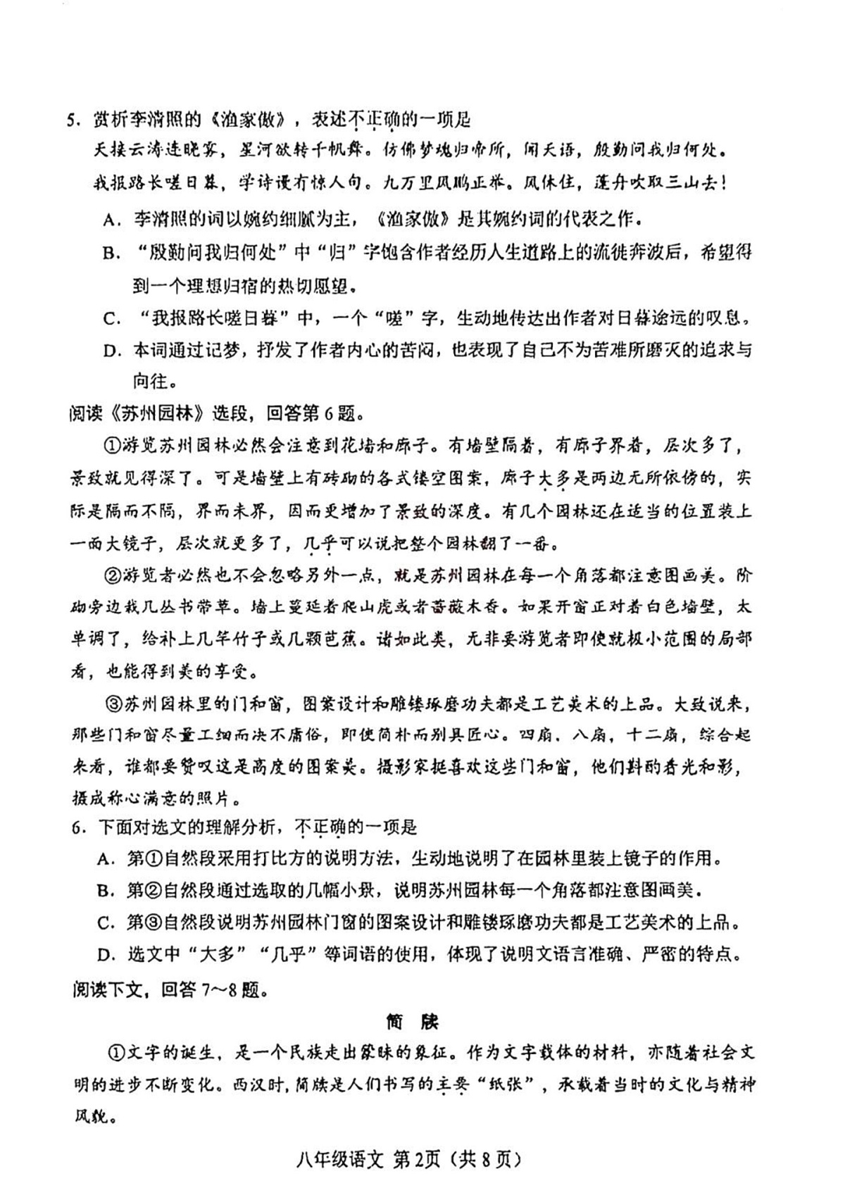 天津市河北区2024-2025学年八年级上学期期末语文试题第2页