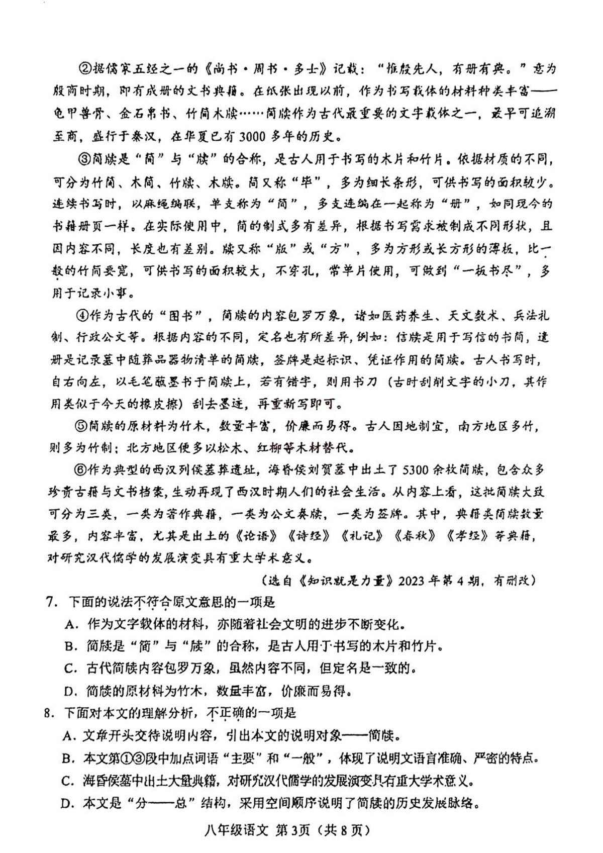 天津市河北区2024-2025学年八年级上学期期末语文试题第3页