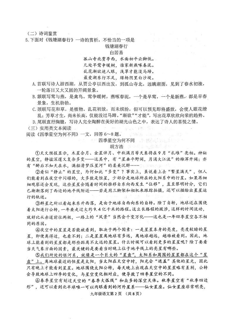 天津市南开区2024-2025学年九年级上学期期末考试语文试题第2页