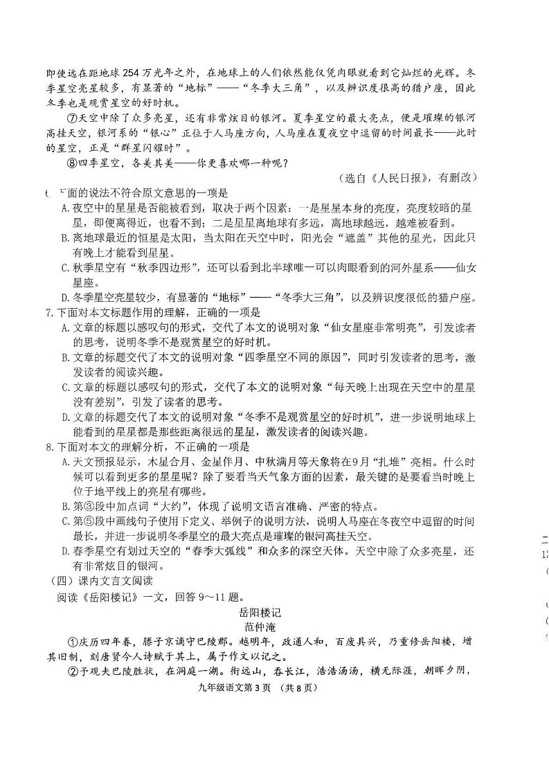 天津市南开区2024-2025学年九年级上学期期末考试语文试题第3页