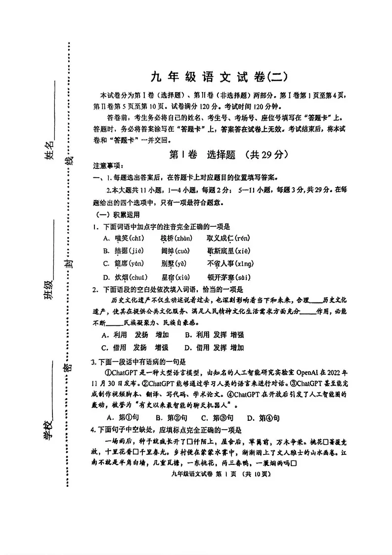 天津市河西区2024-2025学年九年级上学期1月期末考试语文试题第1页