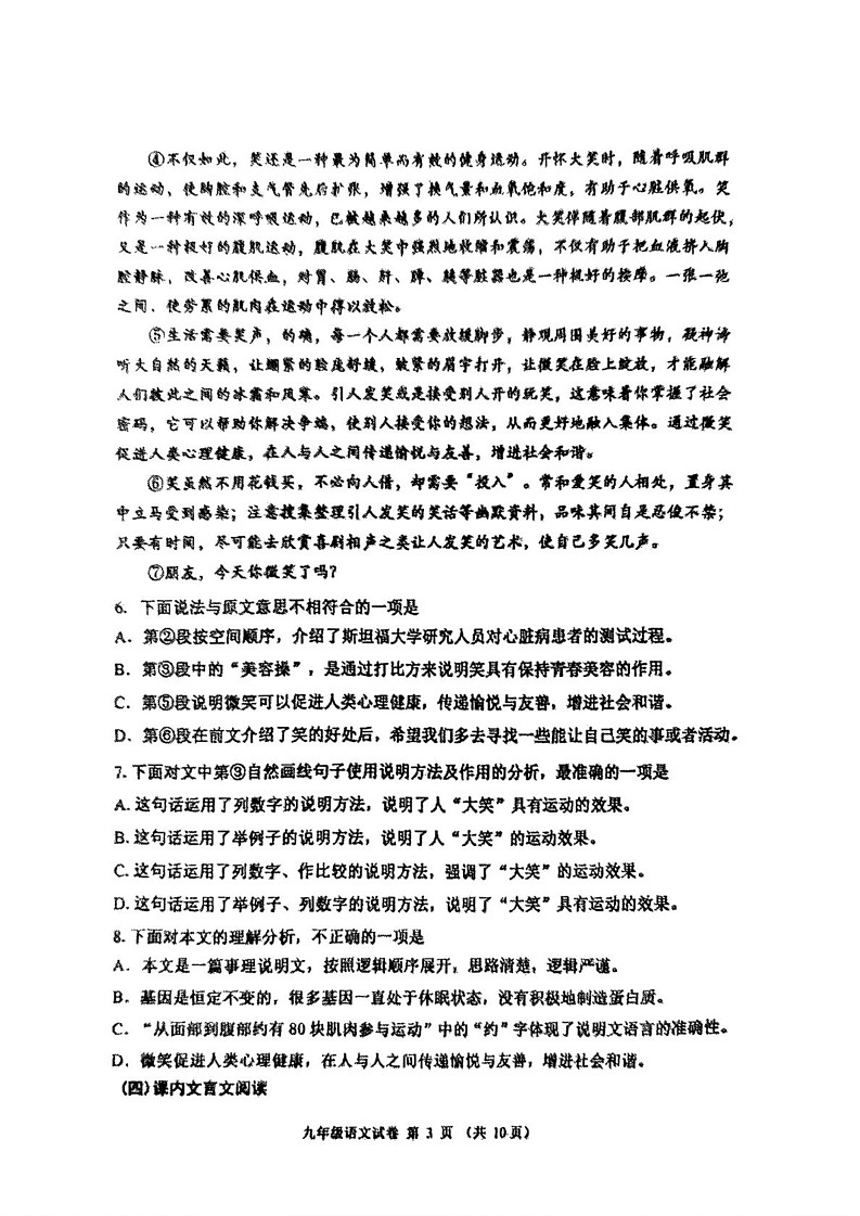 天津市河西区2024-2025学年九年级上学期1月期末考试语文试题第3页
