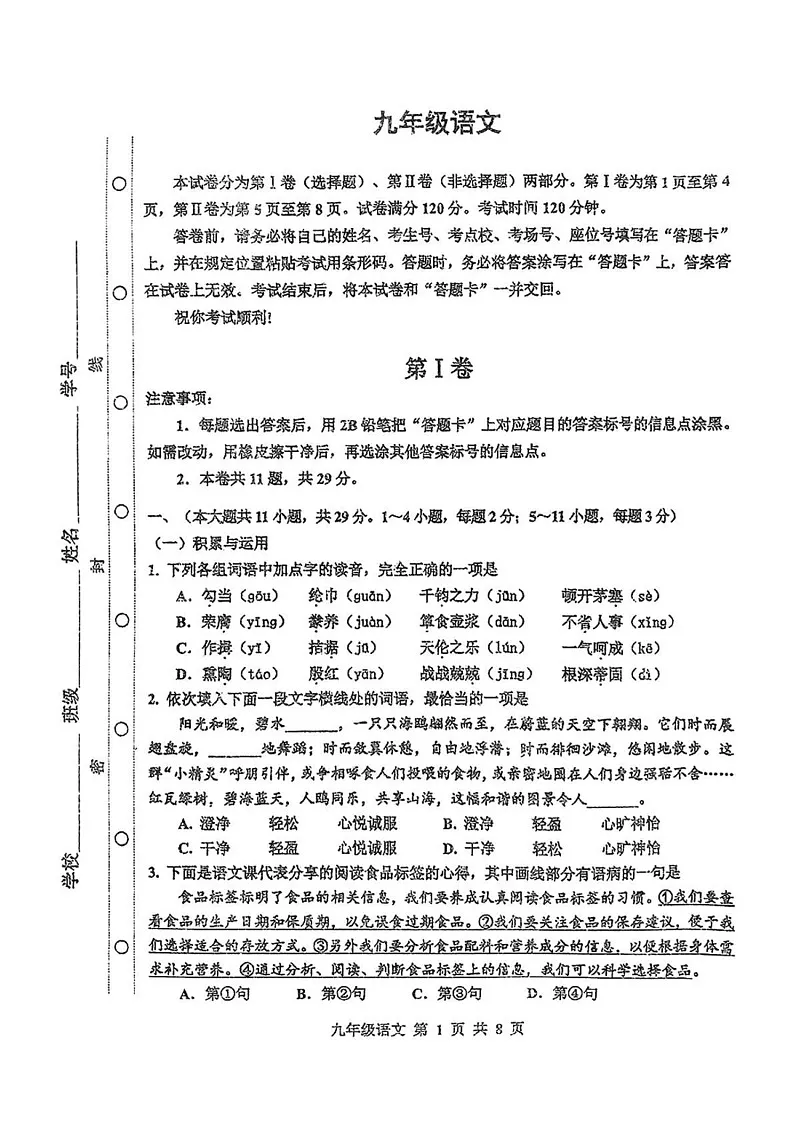 天津市红桥区2024-2025学年九年级上学期期末考试语文试题第1页