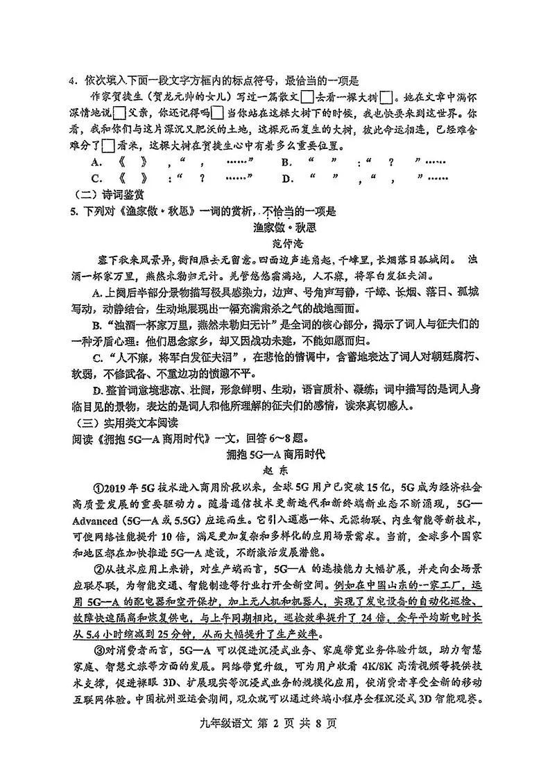 天津市红桥区2024-2025学年九年级上学期期末考试语文试题第2页