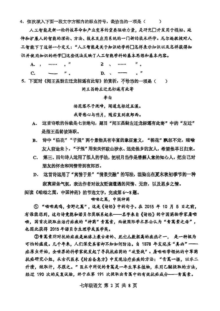 天津市红桥区2024-2025学年七年级上学期期末语文试题第2页