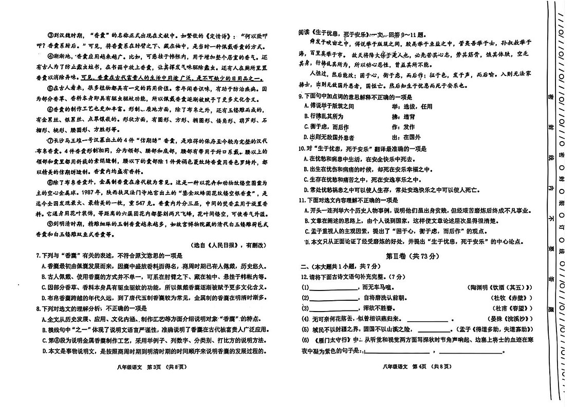 天津市南开区2024-2025学年八年级上学期期末考试语文试题第2页