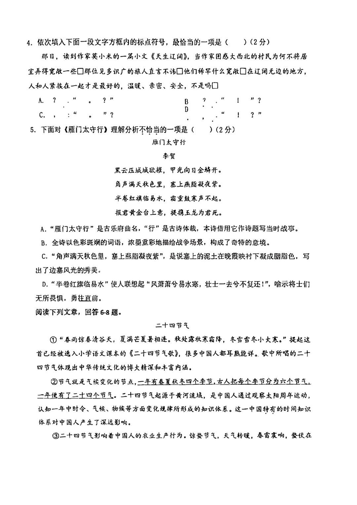 天津市天津市河东区2024-2025学年八年级上学期期末语文试题第2页