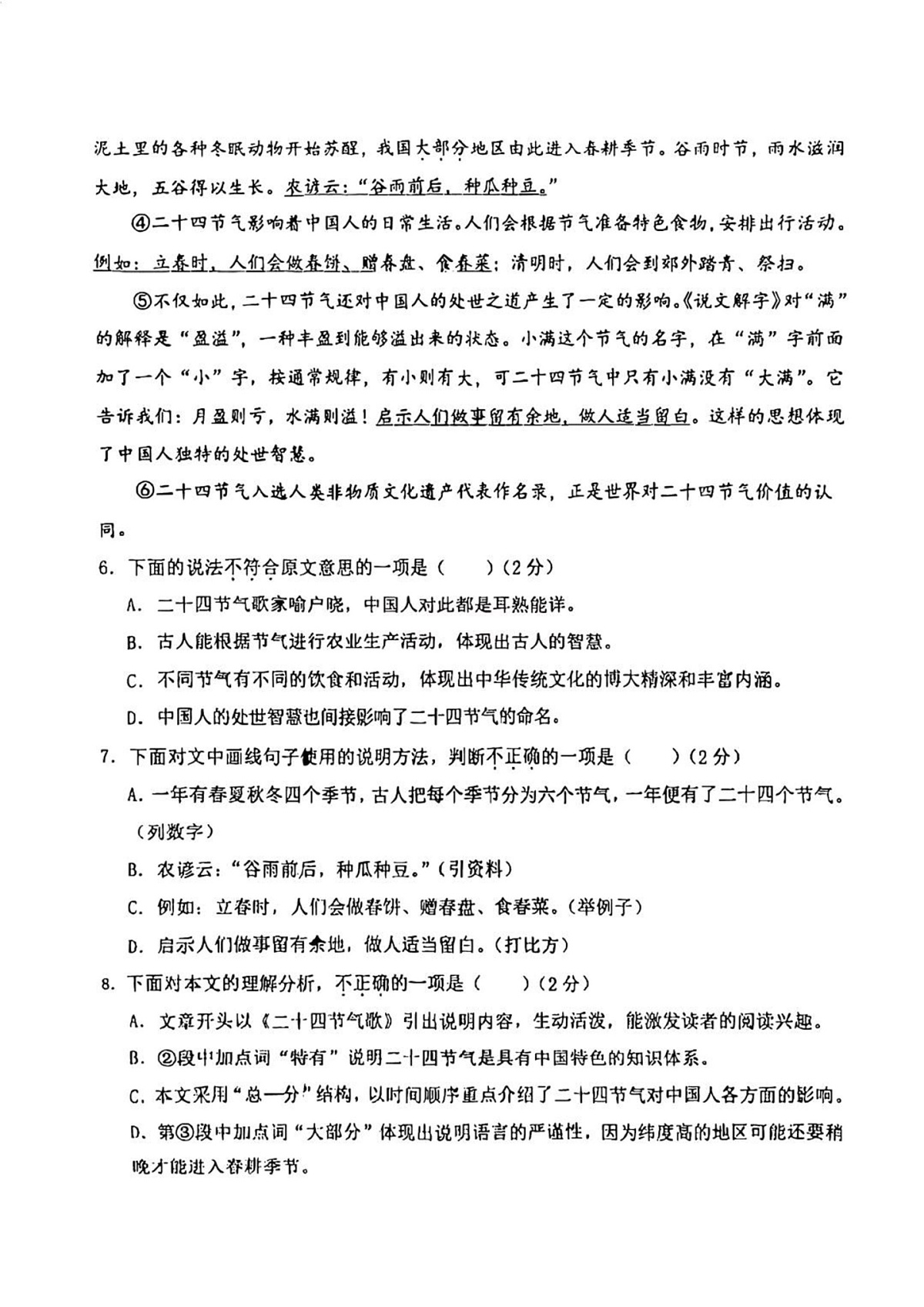 天津市天津市河东区2024-2025学年八年级上学期期末语文试题第3页