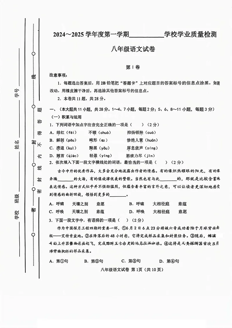 天津市西青区2024-2025学年八年级上学期期末考试语文试题第1页