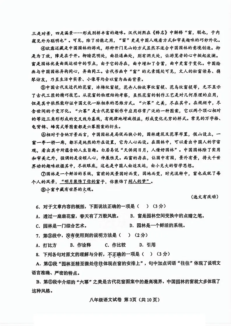天津市西青区2024-2025学年八年级上学期期末考试语文试题第3页