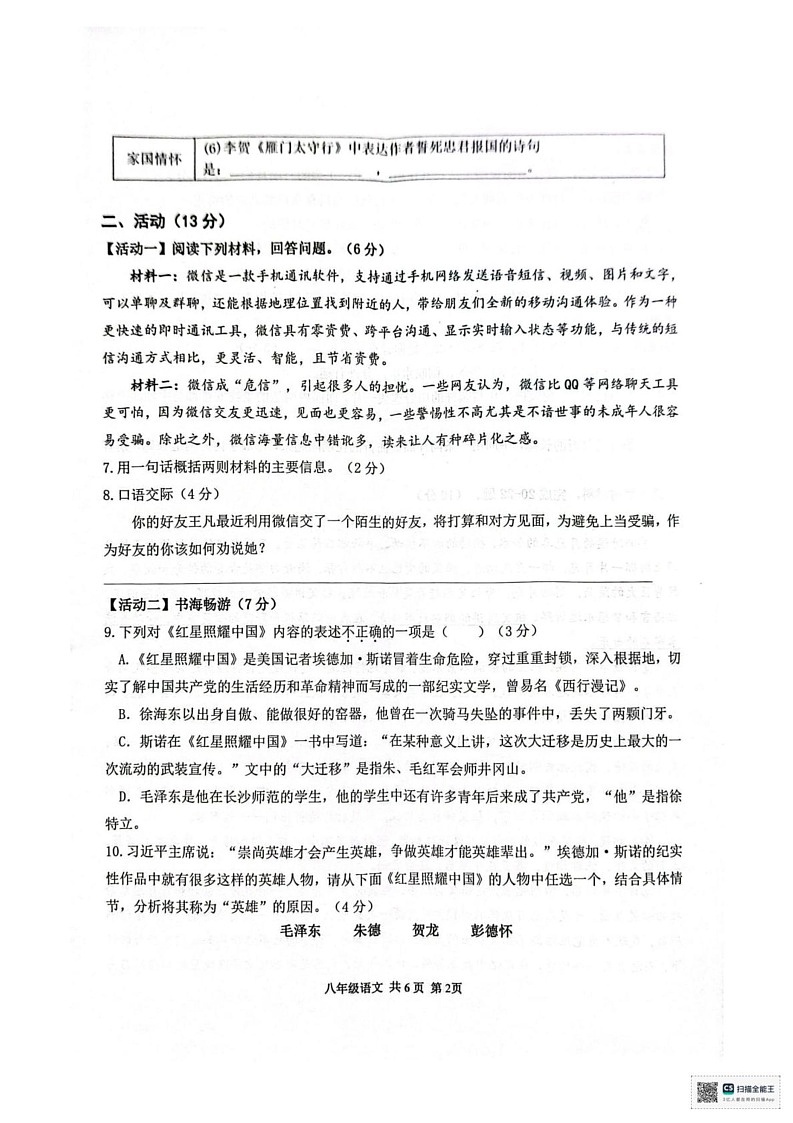 新疆哈密市2024-2025学年八年级上学期期末考试语文试题第2页