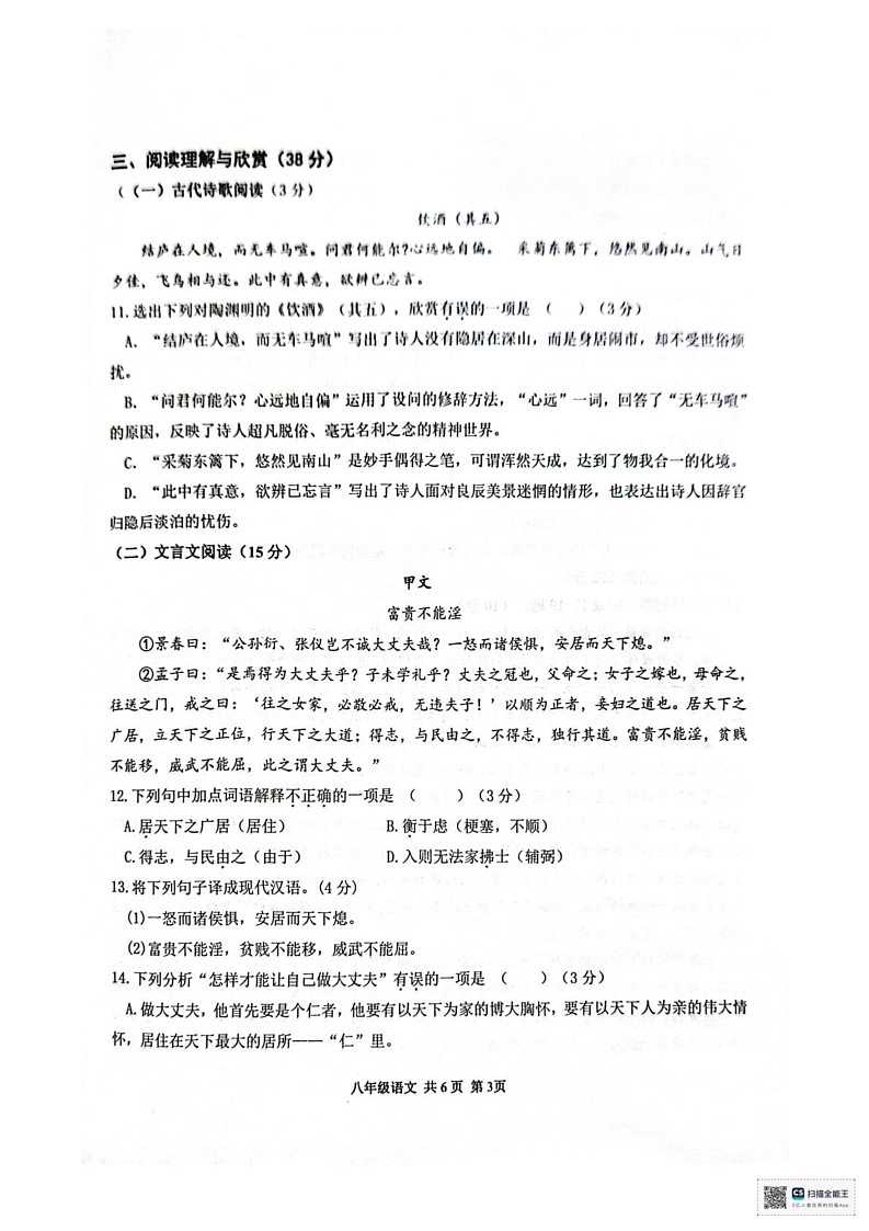 新疆哈密市2024-2025学年八年级上学期期末考试语文试题第3页