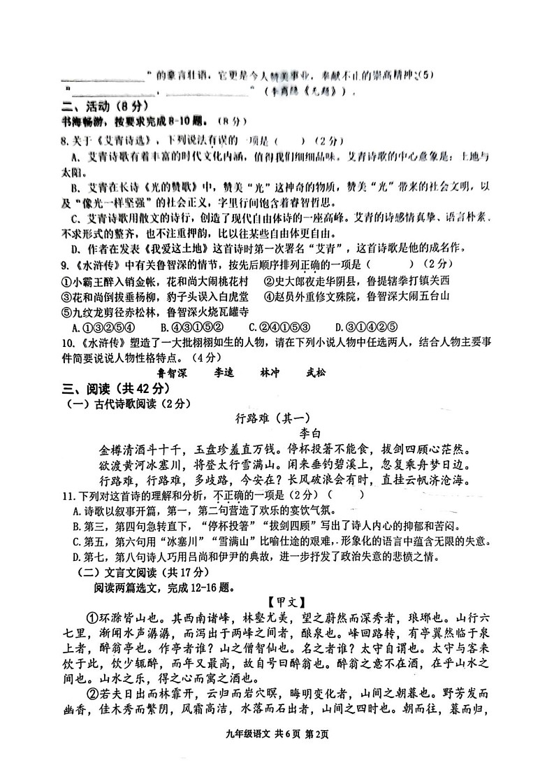 新疆哈密市2024-2025学年九年级上期末考试语文试题第2页