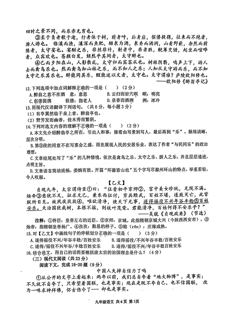 新疆哈密市2024-2025学年九年级上期末考试语文试题第3页